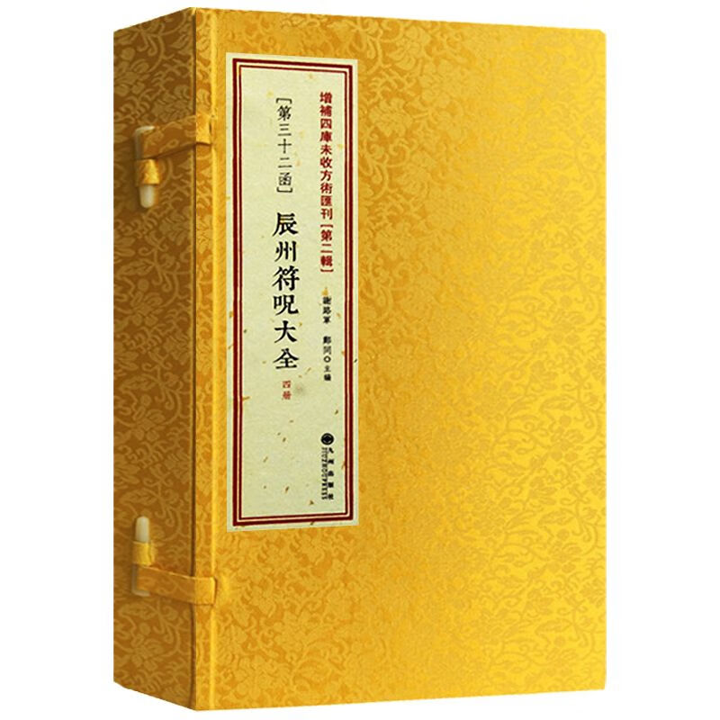 辰州符箓大全功用口语画法写法古籍古本影印正版道教书籍线装4册