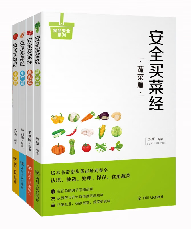 食品安全系列共4册