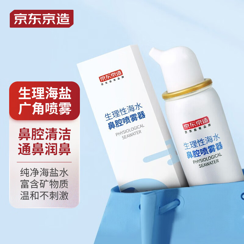京东京造生理性海水鼻腔喷雾器80ml洗鼻器确实值得入手吗(京东京造洗鼻器怎么把洗鼻杆换掉)