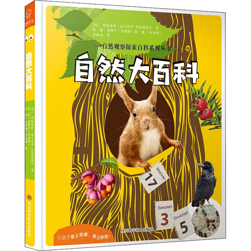 自然大百科