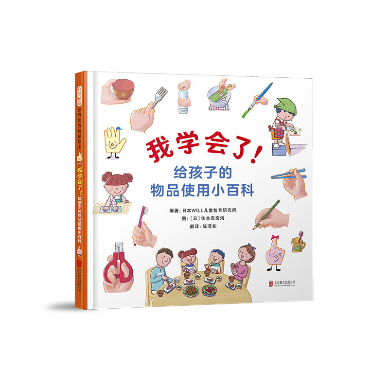 我学会了!给孩子的物品使用小百科