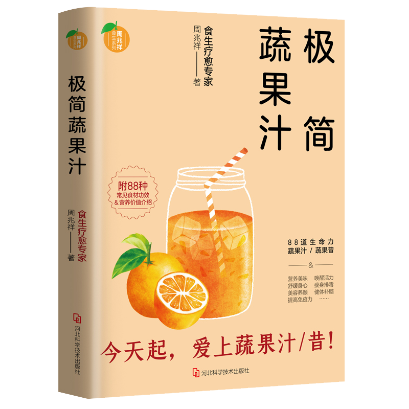 【包邮】养生保健吴永志不一样的自然养生法 极简蔬果汁定价65