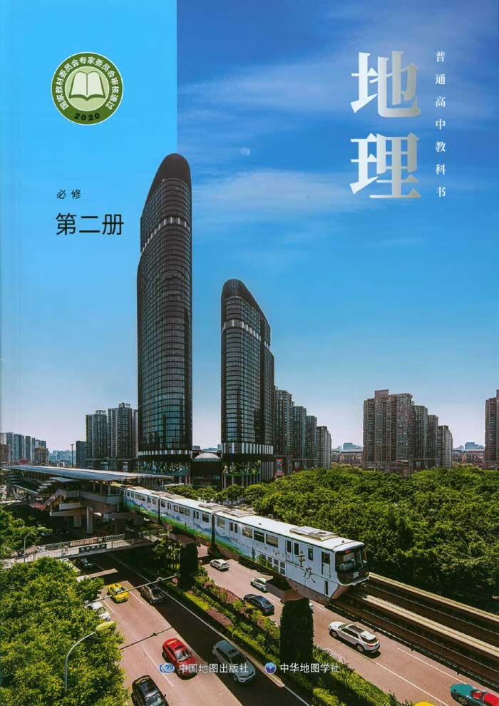 2022新版上海教材课本高中地理必修二册/2册沪教版教科书 教版教科书