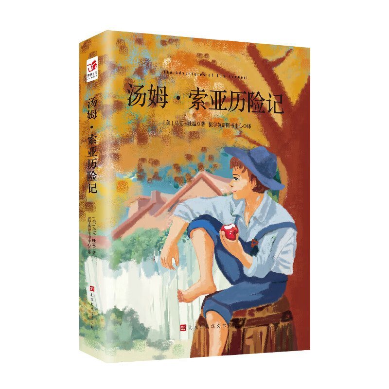 汤姆·索亚历险记 中文版 中小学生语文读物青少年课外阅读世界经典文学名著