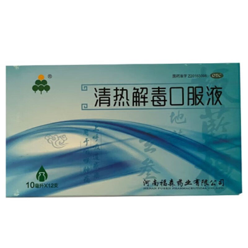 otc福森 清热解毒口服液 10ml*12支 流感上呼吸道感染见发热 1盒装