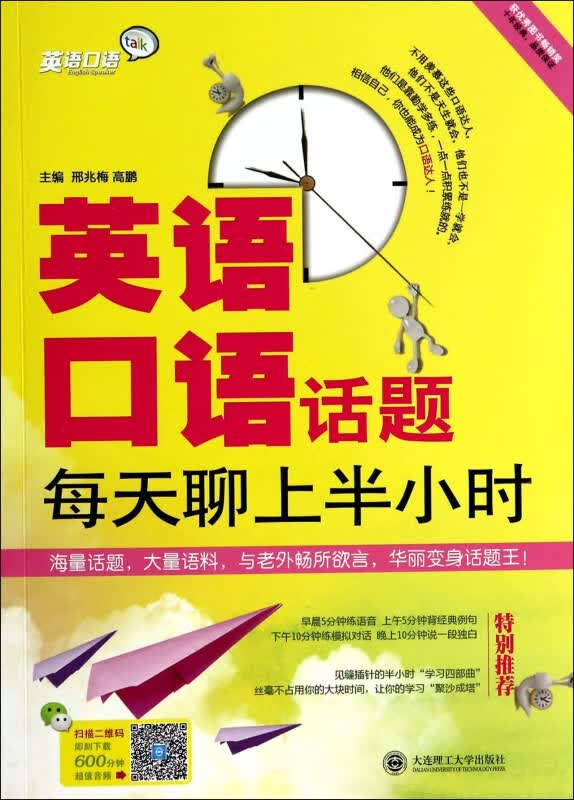 英语口语话题(每天聊上半小时)