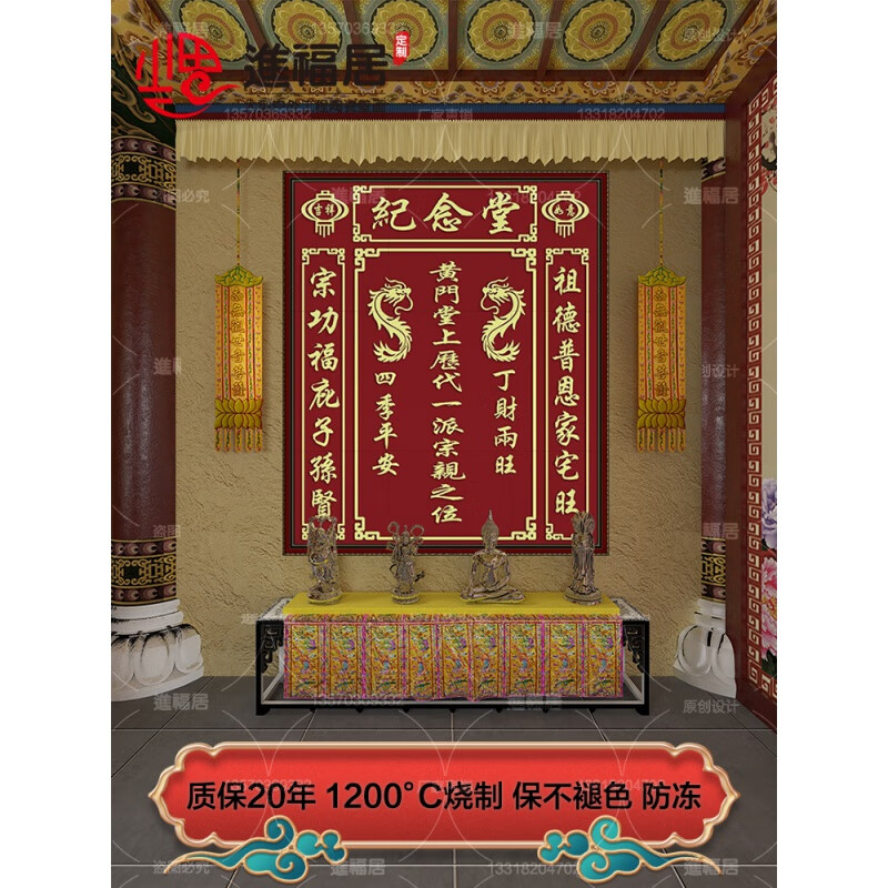 黛筱胧定制红砖瓷砖神位神台祖位亲师位瓷砖对联瓷砖捐款名单祠堂宗