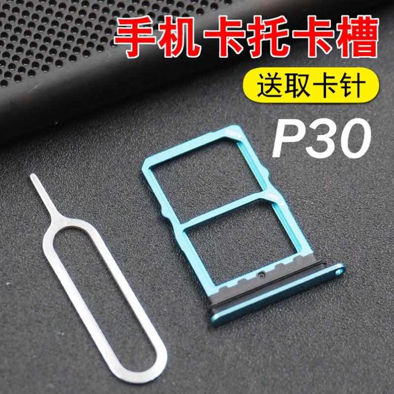 卡托 p30 卡槽ele-al00卡托 【原装品质】p30pro【极光色】取卡针