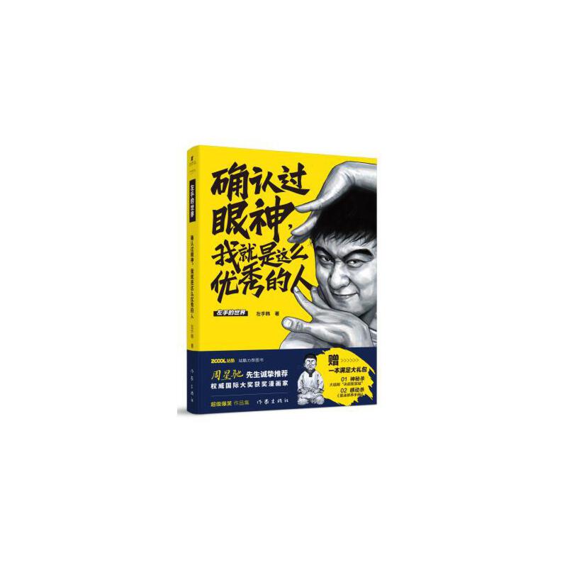 确认过眼神，我就是这么优秀的人