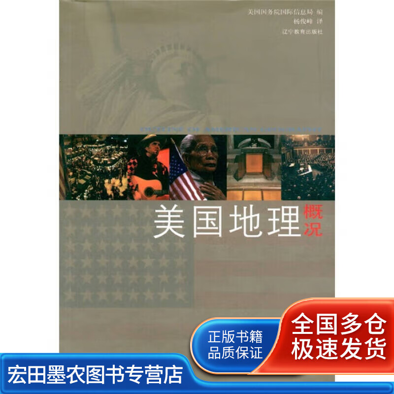 美国地理概况【好书】