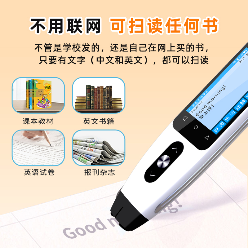 第二课堂 英语点读笔小学生初中高中同步全科扫描学习笔 语数英专用听读神器同步教材离线翻译词典笔扫读笔 智能版+扫题功能（课本同步+扫题解析）