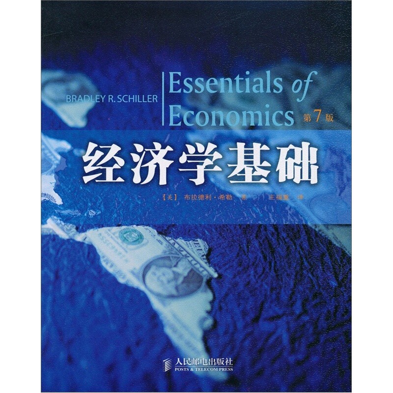 【现货】经济学基础（第7版）