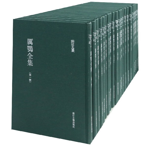 厉鹗全集(共22册)(精)/浙江文丛