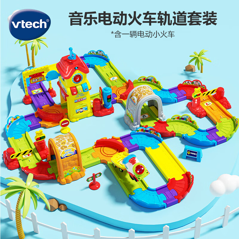 伟易达（Vtech）神奇轨道车精致版火车站电动小火车1-5岁儿童玩具男女孩新年礼物