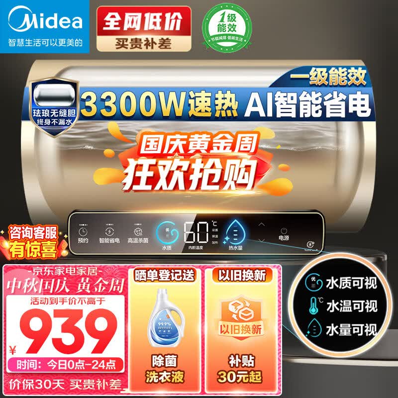 美的（Midea）家用60升3300W大功率电热水器速热大水量健康水质监测珐琅无缝内胆一级能效智能省电F6032-JE3(HE)属于什么档次？