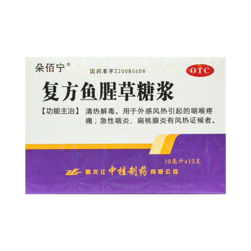 朵佰宁 复方鱼腥草糖浆10ml*15支/盒 咽喉疼痛 急性咽炎 扁桃腺炎 db