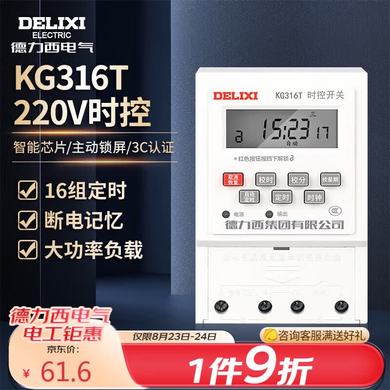 德力西电气时控开关定时器插座定时开关控制器 KG316T AC220V怎么样,好用不?