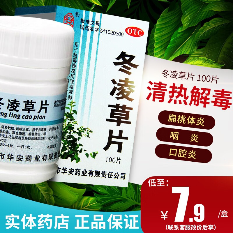 安灯冬凌草片100片/盒的市场分析和推荐