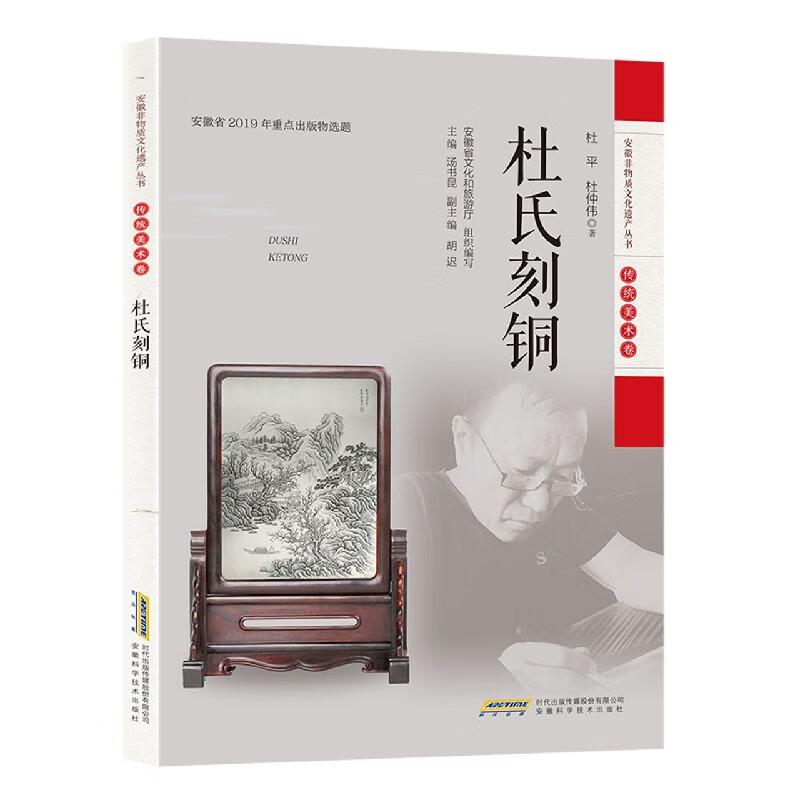 杜氏刻铜/安徽非物质文化遗产丛书