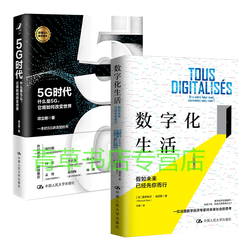 数字化生活+5G时代 什么是5G 它将如何改变世界 智能互联网时代 现代通信技术 科技新趋势