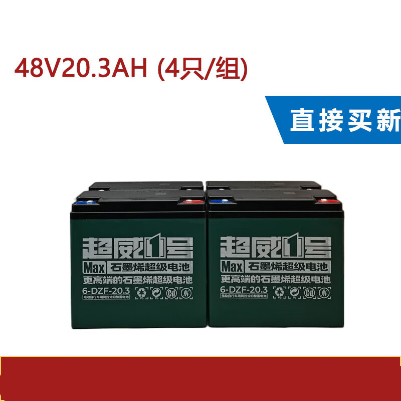 VEIGAR超威电池黑金石墨烯电车电瓶以旧换新48v60v72V 超威1号48V20AH直接买新