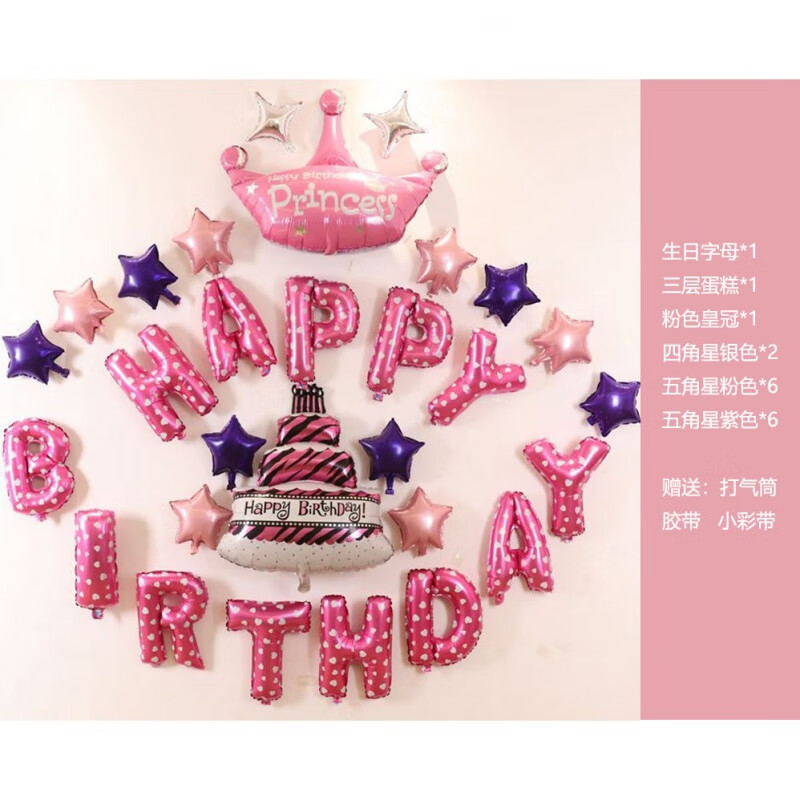 【网红款】宝周岁生日快乐气球装饰儿童网红布置汽球套餐铝膜派对卡通