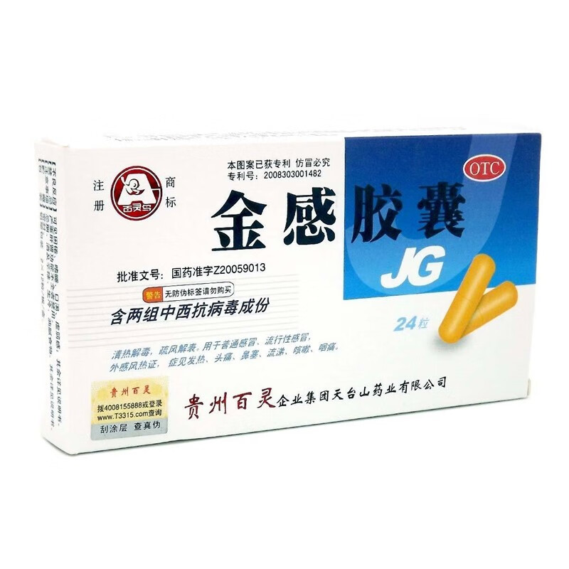 百灵鸟  金感胶囊 0.45g*24粒 贵州百灵 1盒装