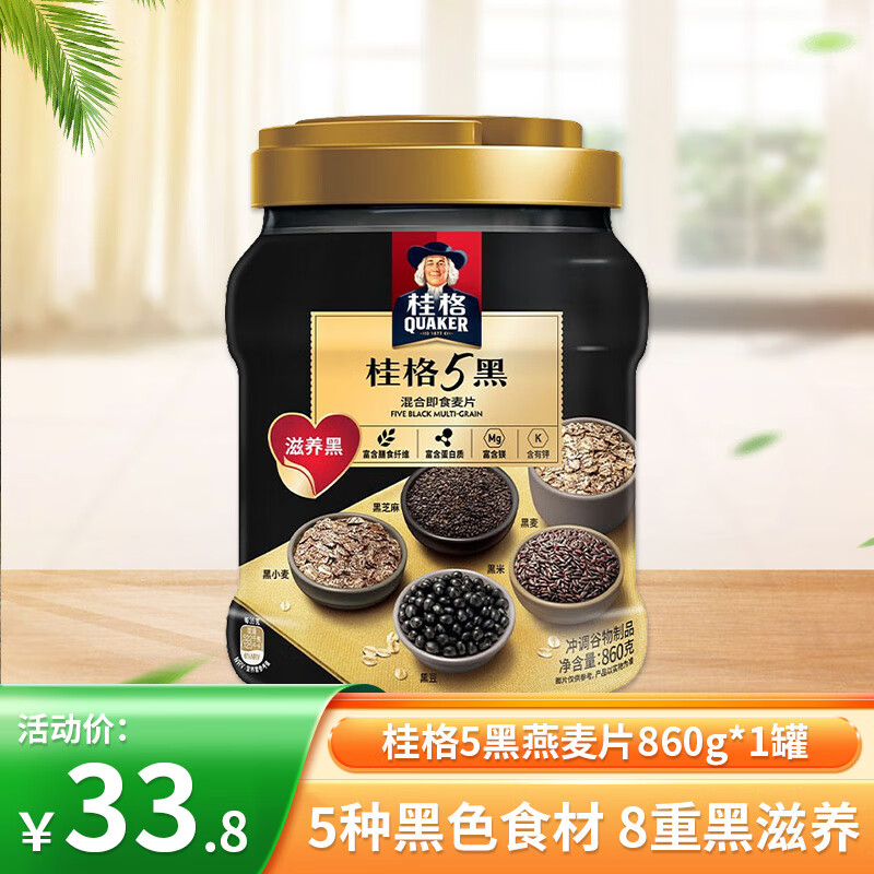 quaker 桂格罐装5黑5红5白混合即食燕麦片860g*1罐黑芝麻饱腹早餐速食