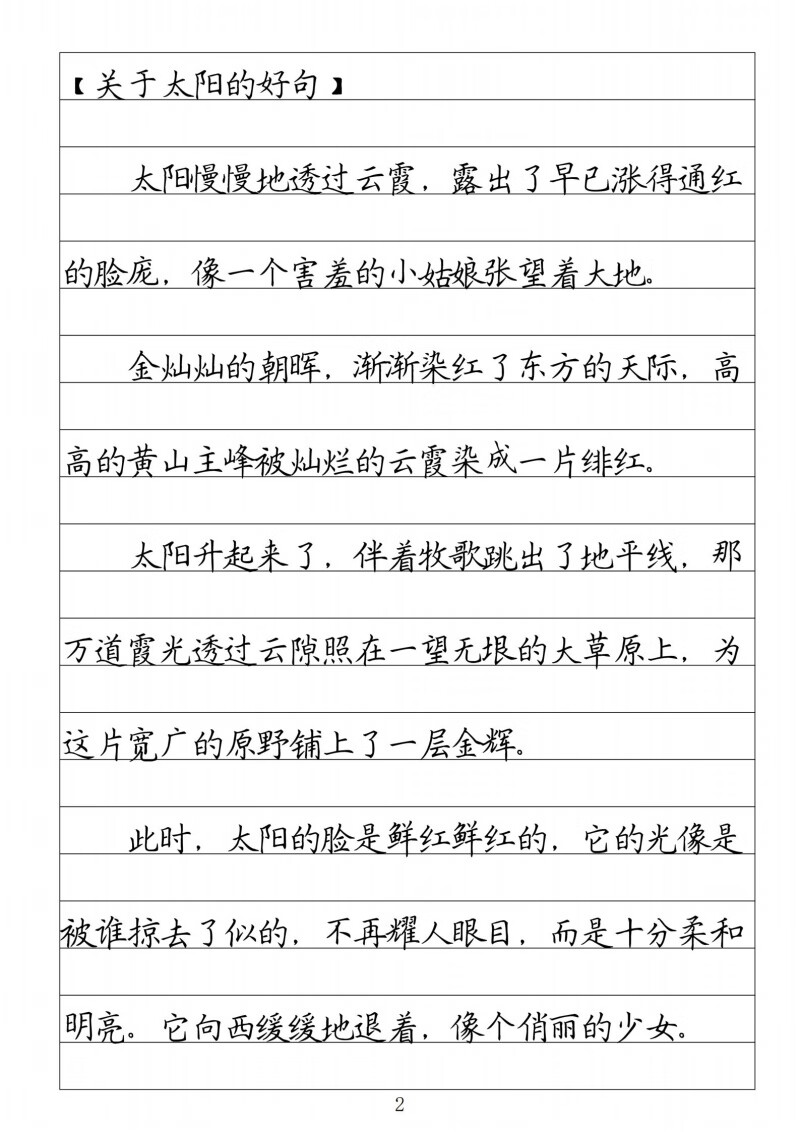 词好句横线格硬笔楷书卷面书写提分练习字帖 好词好句横线格字帖30页