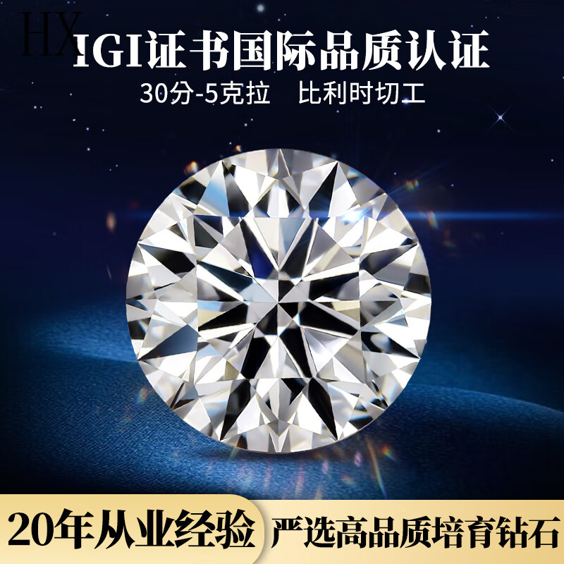 晗遐 实验室人造培育钻石hpht人工合成裸钻d色vvs1净度3ex切工 30分
