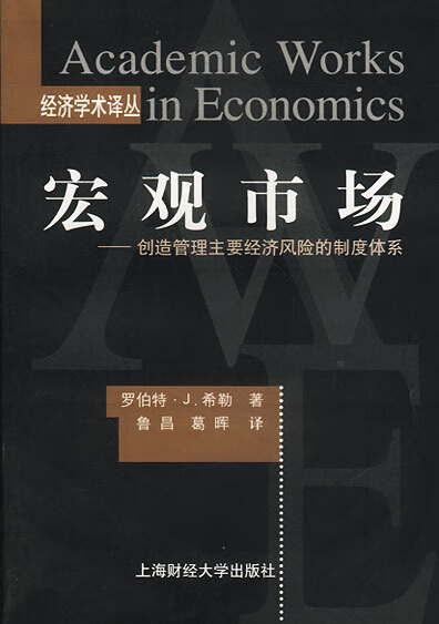 宏观市场 葛晖 译