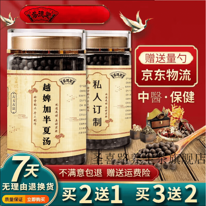 越婢加半夏汤 越婢加半夏汤丸 宣肺泄热 古法制作 200g 睿德堂 1罐装