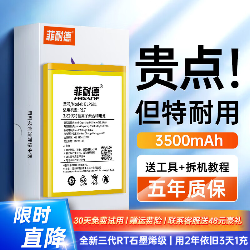 【真实容量】菲耐德 OPPOR17电池手机大容量更换通用于换opp0R十七T全新内置耐用电池换新 【OPPOR17电池】贈工具+拆机教程使用感如何?