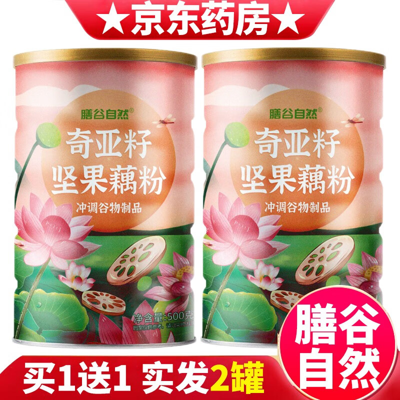 【京东药房】膳谷自然奇亚籽坚果藕粉500g*2罐（含赠）