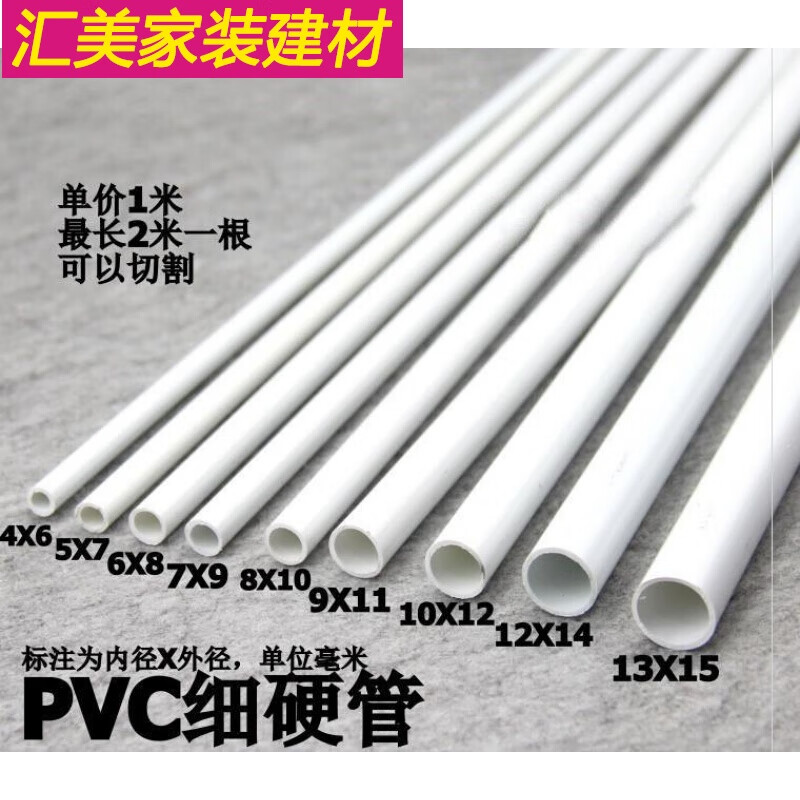 20mm硬塑料管pvc细管水电小口径硬质直管5mm7x9mm白色空心电线管 9x11mm