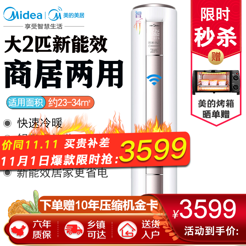 美的（Midea）空调立式 家用变频冷暖圆柱型客厅立柜式柜机 智能新能效 智能wifi 2匹 51LW/BP2DN8Y-YA400(3)