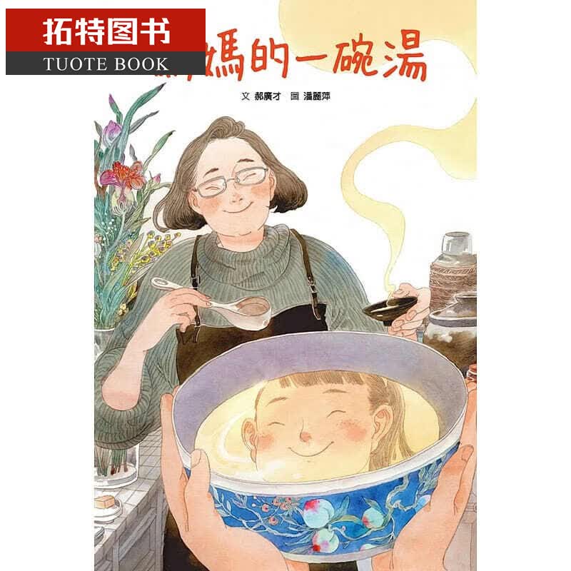 预售 郝广才妈妈的一碗汤格林文化台版书籍 图书