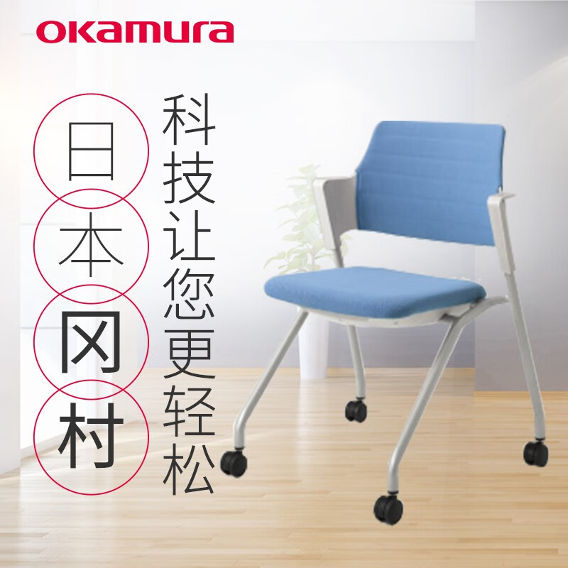 Okamura（日本冈村）电脑椅VCC1会议椅转椅椅子办公椅凳子人体工学椅家用折叠椅简约靠背椅职员椅 蓝色 椅子+靠背布套