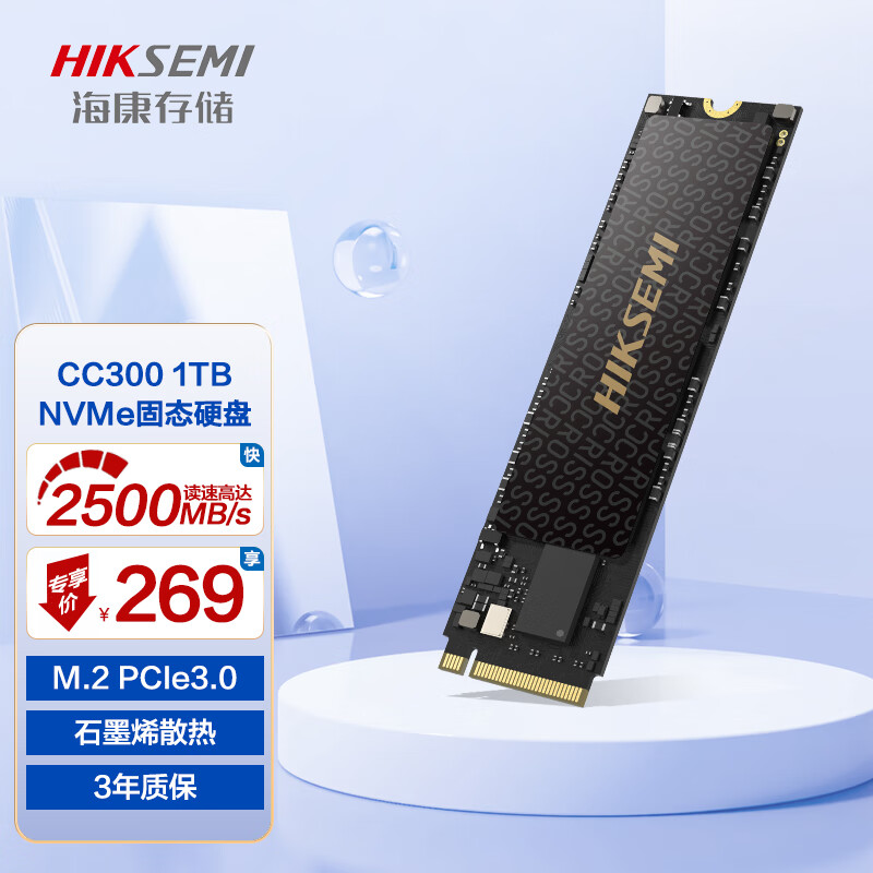 海康威视（HIKVISION）SSD固态硬盘 M.2接口 NVMe协议 CC300 1TB PCIe3.0 高性价比固态                            