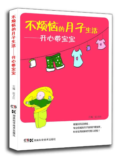 不烦恼的月子生活--开心带宝宝