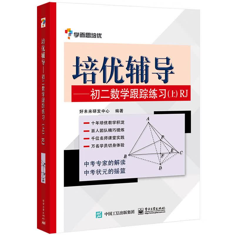 培优辅导——初二数学跟踪练习（上）RJ
