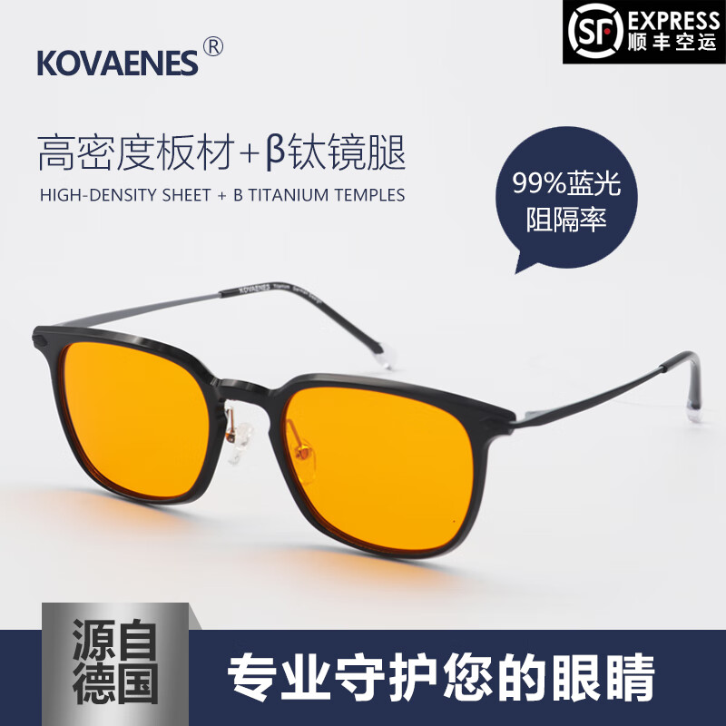 揭秘真实评测科沃恩（KOVAENES）9622b防辐射眼镜怎么样，半年使用感受曝光