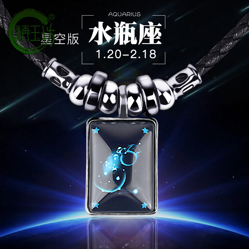 星座男项链吊坠韩版潮学生挂坠个性装饰品挂饰简约百搭 星空款水瓶座