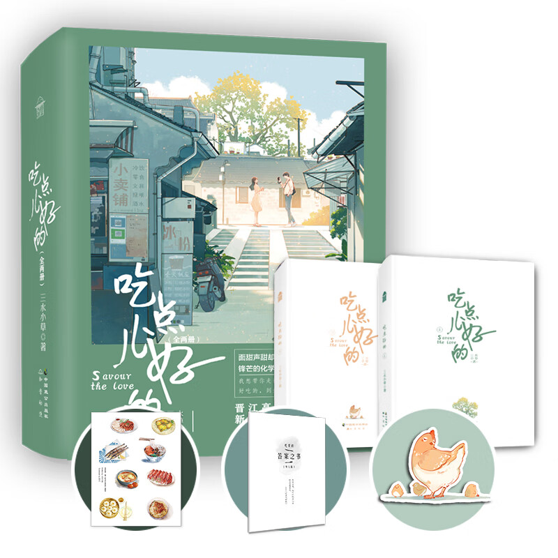 吃点儿好的(全两册)