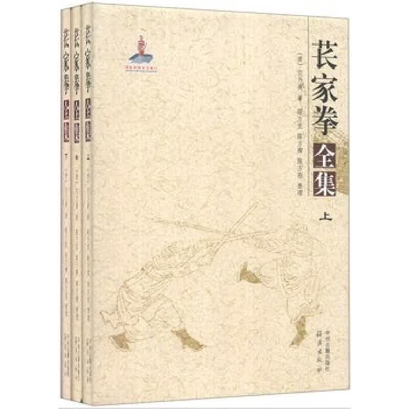苌家拳全集 