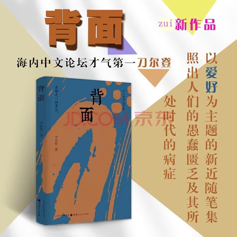 背面