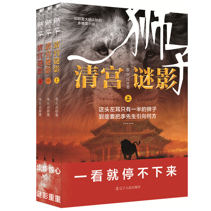狮子:清宫谜影 （上、中、下）
