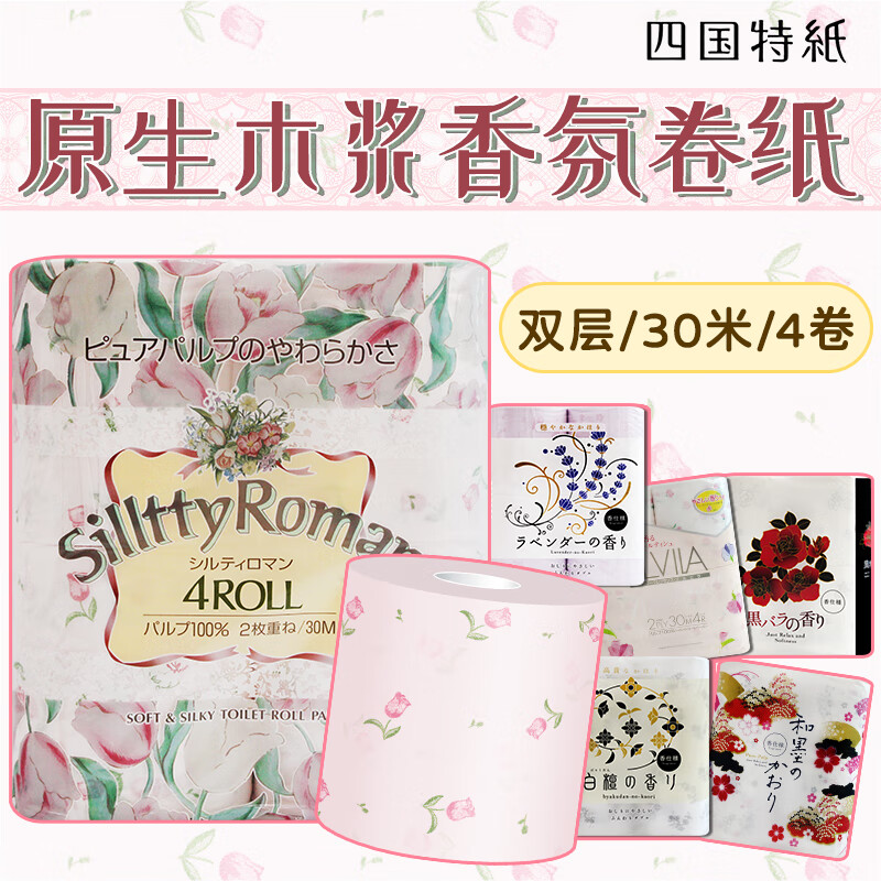 创京懿选卷纸 有芯卷纸双层印花日本四国特纸家用卫生纸加厚柔软厕纸