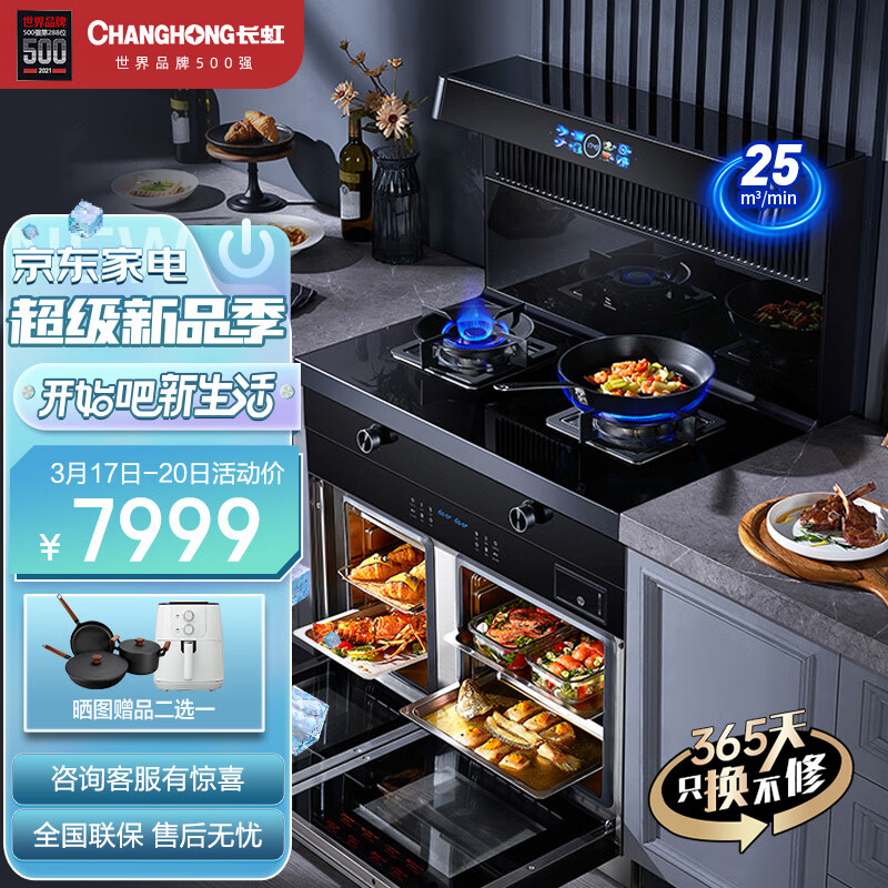 长虹(ChangHong)集成烹饪中心怎么样?好还是要看网友的评价!daamdcaaxmy