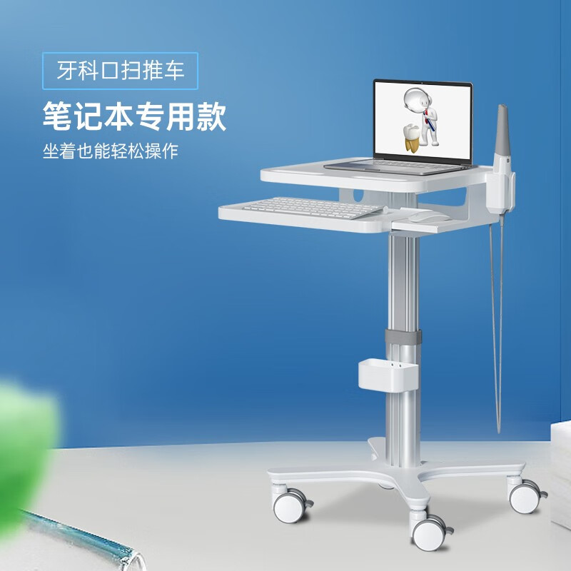 LM立摩牙科口扫笔记本款移动口腔扫描台车医疗口扫车落地支架 白色 MTO-3使用感如何?